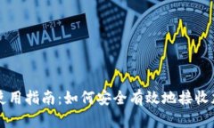 冷钱包使用指南：如何安